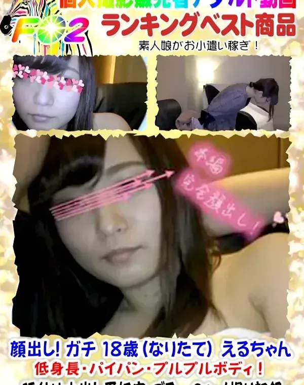顔出し ガチ  えるちゃん 低身長・パイパン・プルプルボディダウンロード