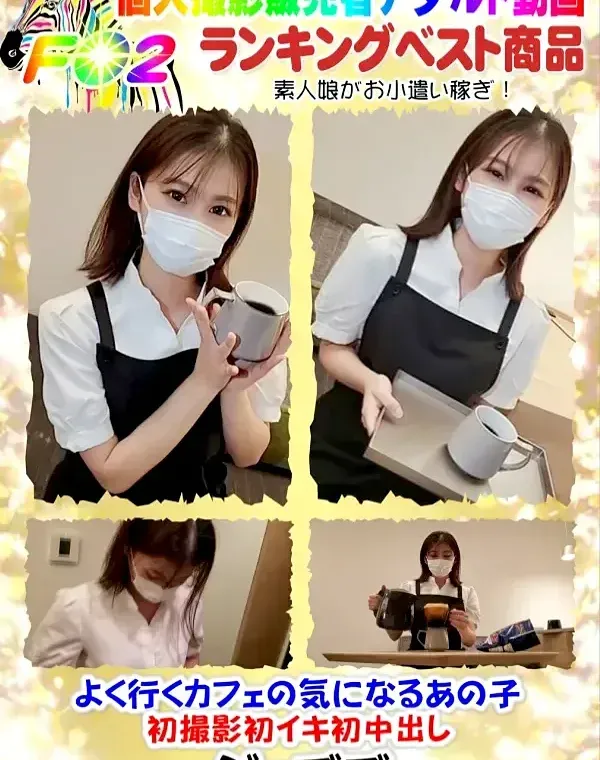 よく行くカフェの気になるあの子 初撮影初イキ初中出しダウンロード