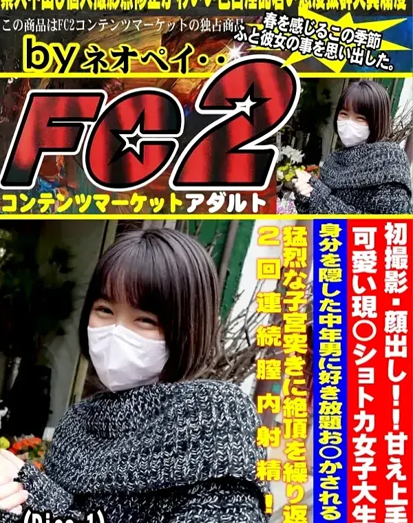身体の隅々まで…じっくり浸透する欲望体液ショトカ女子大生ちゃんに種付け！必死に声を●●て感じまくりで生中出し後も笑顔の超天使！Disc-1ダウンロード