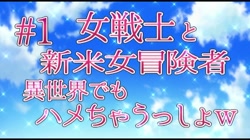 OVA異世界ヤリサー＃1 女戦士と新米女冒険者 異世界でもハメちゃうっしょw サンプル画像2