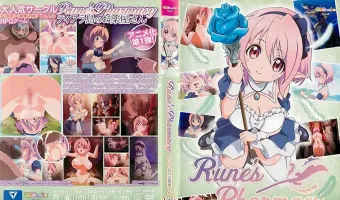 Runes Pharmacy ～ティアラ島のお薬屋さん～ Vol.1 (加工あり)