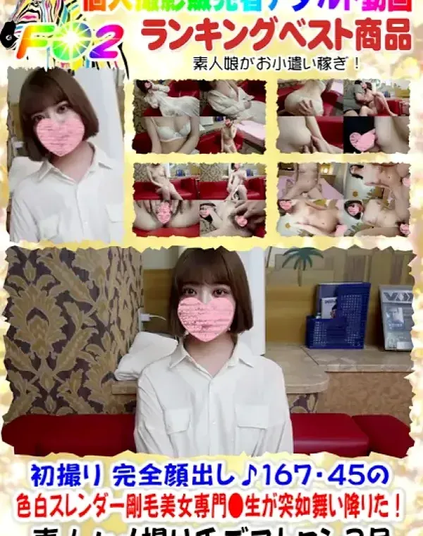 初撮り♥完全顔出し♪167 45の色白スレンダー剛毛美女専門●生が突如舞い降りた！ダウンロード