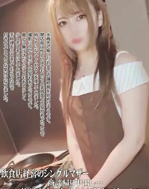 飲食店経営のシングルマザー商談帰り中出し…後日自宅でお子さんに隠れてセックス。ダウンロード