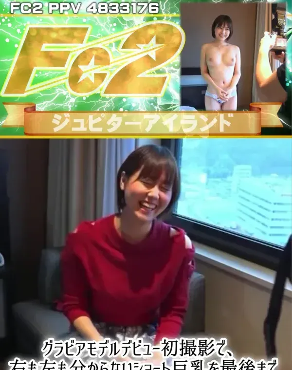 グラビアモデルデビュー初撮影で、右も左も分からないショート巨乳を最後までハメ撮り撮影してみたら極上の当たりでしたダウンロード