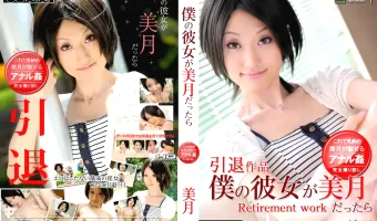 【美月】僕の彼女が美月だったら 美月