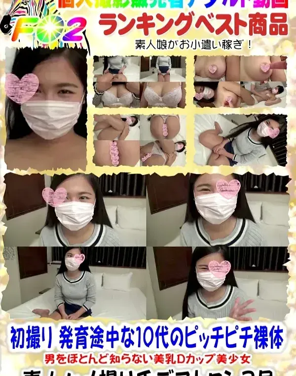 発育途中な10代のピッチピチ裸体♥男をほとんど知らない美乳Ｄカップ美少女19歳ＪＤが本気汁垂れ流して膣アクメ♥初々しいご奉仕フェラ＆チンポ挿入で可愛く感じまくる健康的なボディに超興奮です♥♥ダウンロード