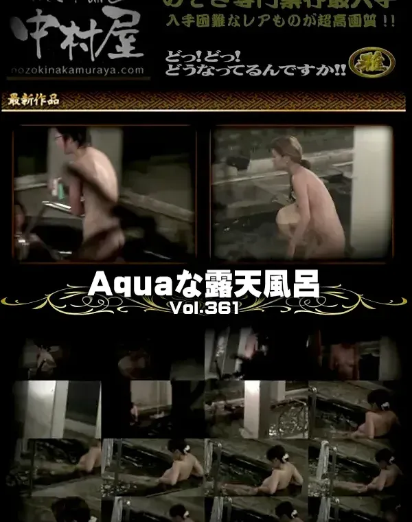 Aquaな露天風呂 Vol.361ダウンロード