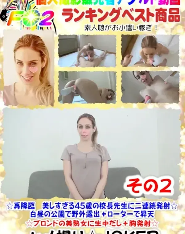 ☆再降臨 美しすぎる45歳の校長先生に二連続発射☆ その2ダウンロード