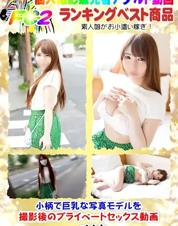 小柄で巨乳な写真モデルを撮影後のプライベートセックス動画ダウンロード