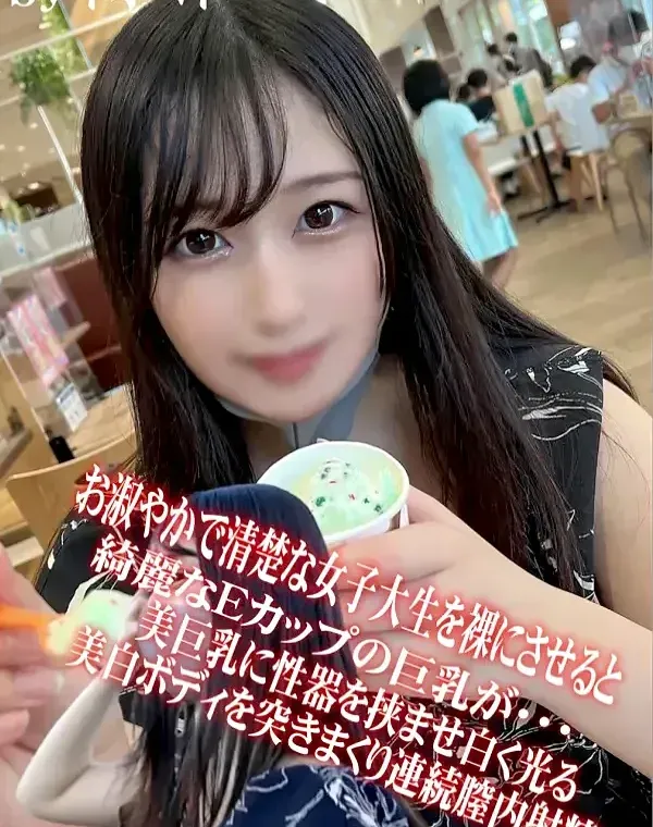顔出し・初撮影！！お淑やかで清楚な女子大生を裸にさせると綺麗なEcupの巨乳が・・・美巨乳に性器を挟ませ白く光る美白ボディを突きまくり連続膣内射精！！ダウンロード
