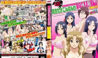 貴方だけこんばんわ 総集編