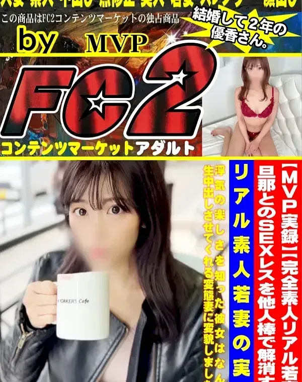 旦那とのsexレスをを他人棒で解消するリアル素人若妻の実録 浮気の楽しさを知った彼女はなんと生中出しダウンロード