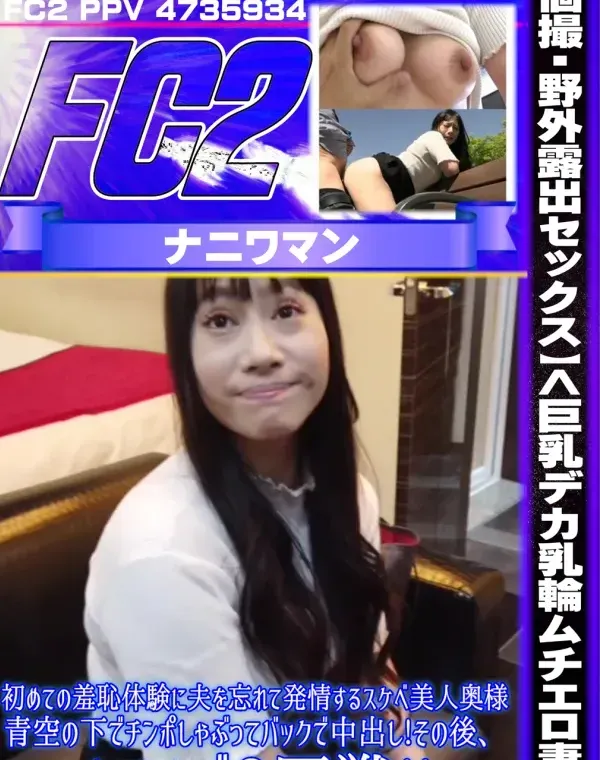 【個撮・野外露出セックス】<巨乳デカ乳輪ムチエロ妻>初めての羞恥体験に夫を忘れて発情するスケベ美人奥様青空の下でチンポしゃぶってバックで中出し!その後、ホテルで2回戦!!ダウンロード