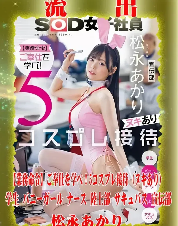 【極秘流出】 松永あかり リメイクダウンロード