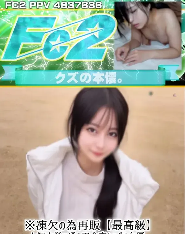 ※凍欠の為再販【最高級】上智大学に通う田舎育ちのガチ女優。圧カかかる前に…ダウンロード