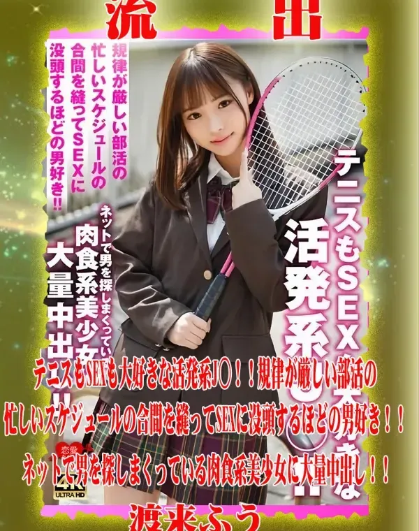 【極秘流出】 渡来ふう リメイクダウンロード