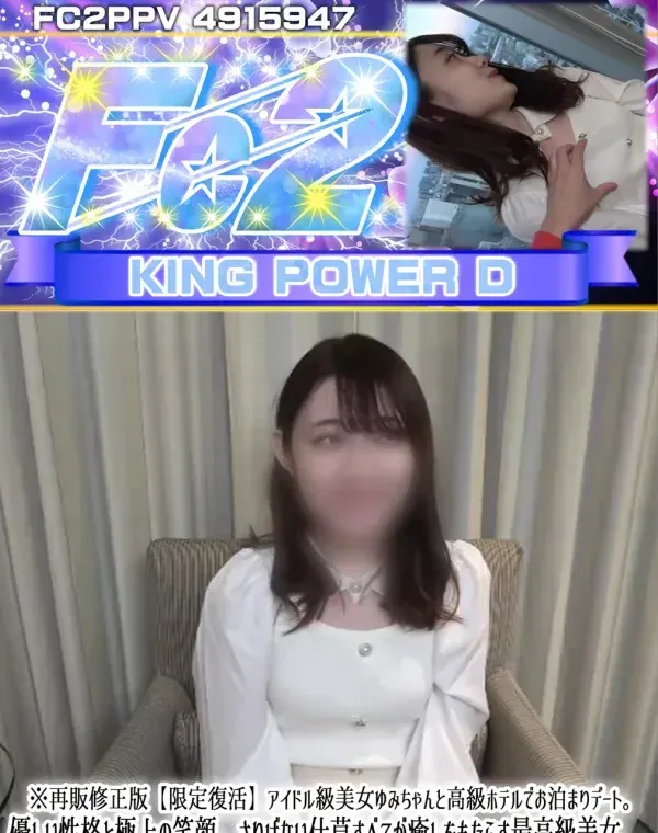 ※再販修正版【限定復活】アイドル級美女ゆみちゃんと高級ホテルでお泊まりデート。優しい性格と極上の笑顔ダウンロード