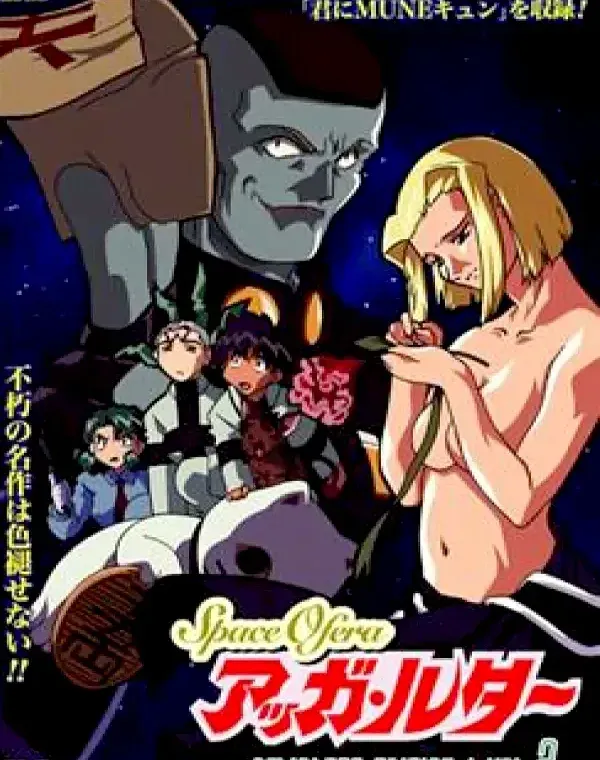 Space Ofera アッガ・ルター Complete Edition Vol.2ダウンロード