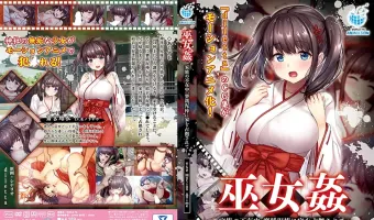 巫女姦 家族の不在中、賽銭泥棒に家を占拠されて… The Motion Anime