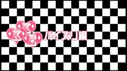 制服アイドル陵辱アニメーション エローティカ 制服契約編 (加工あり) サンプル画像19