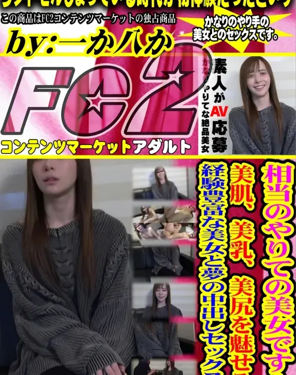 相当のやりての美女です！美肌、美乳、美尻を魅せる経験豊富な美女と夢の中出しセックス♡ダウンロード
