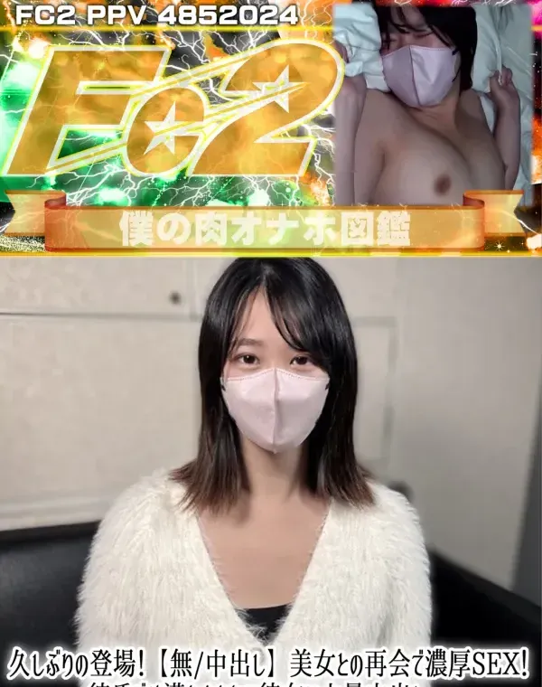 久しぶりの登場！【中出し】美女との再会で濃厚SEX！彼氏では満たされない彼女に大量中出し。終わった後の”満足顔”が幸せそうだった。ダウンロード