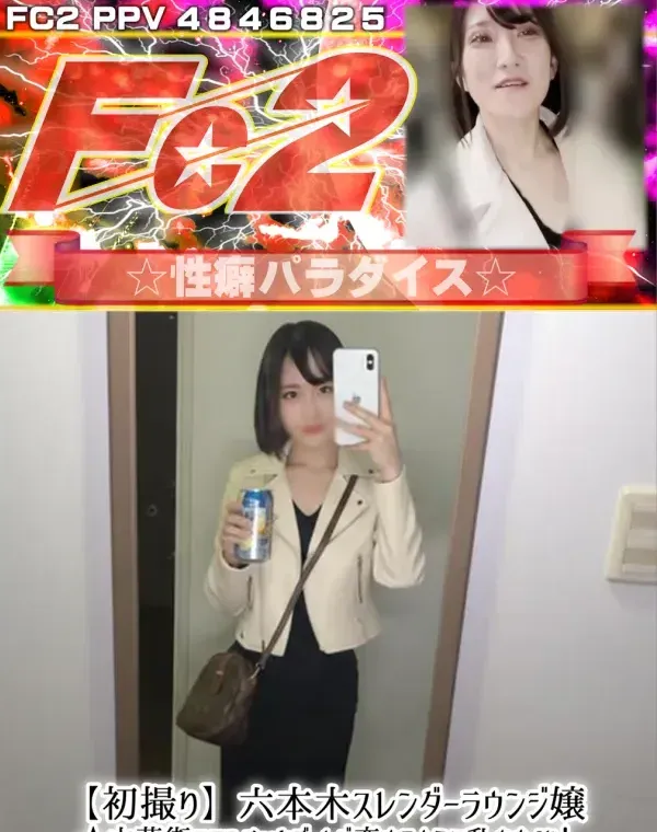 【初撮り】六本木スレンダーラウンジ嬢★中華街ロマンチックデートで恋するように乱れまくり！デカチンハメ撮り師に甘く堕とされ高速バック痙攣中出し♡ダウンロード