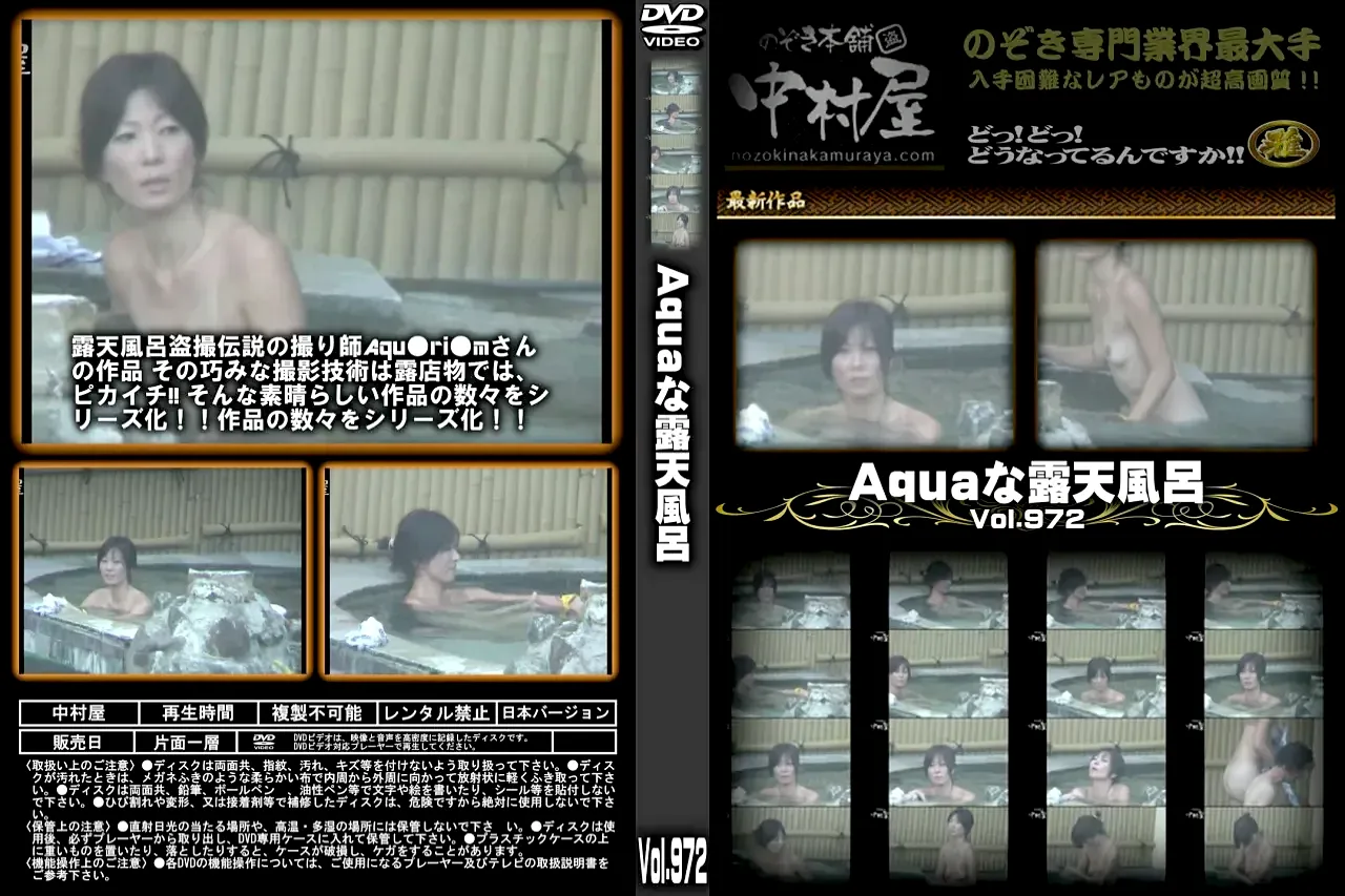 【無修正動画 裏DVD】Aquaな露天風呂 Vol.972【美少女 バック 盗撮 風呂】 - 裏DVD・無修正DVD・ストリーミング 【裏DVDマリア】
