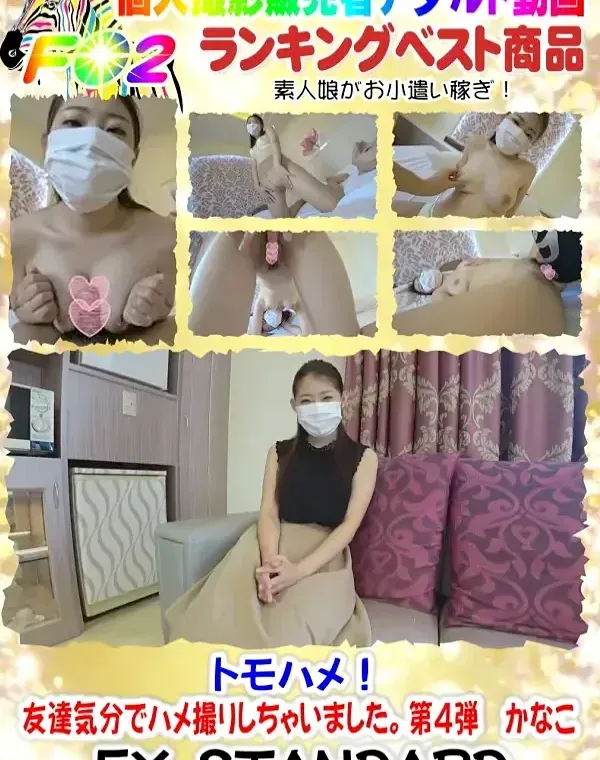 トモハメ 友達気分でハメ撮りしちゃいました。第4弾ダウンロード