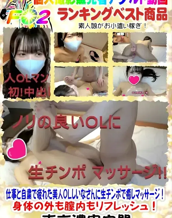 #49【個撮】【完全顔出し】仕事と自粛で疲れた美人OLしいなさんに生チンポで癒しマッサージ！身体の外も膣内もリフレッシュ！ダウンロード