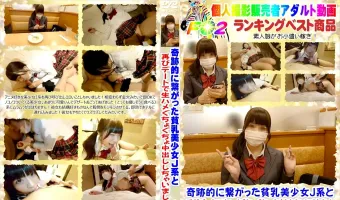 奇跡的に繋がった貧乳美少女J系と再びデートで生ハメぐちょぐちょ中出ししちゃいました！【素人ハメ撮り】