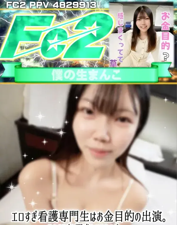 エロすぎ看護専門生はお金目的の出演。そのくせゴム要求してきたので、途中で外してデカ尻パンパンして無責任中出しかましてイクゥ！ダウンロード