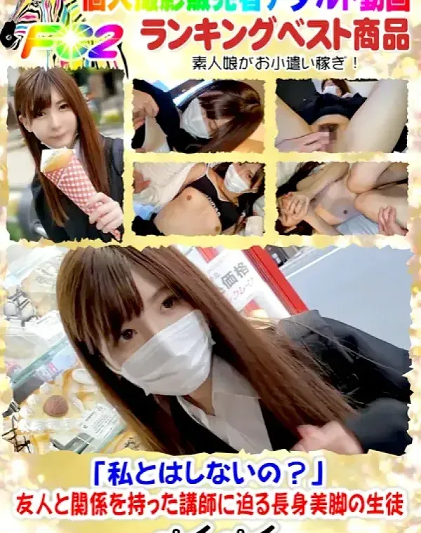 「私とはしないの？」友人と関係を持った講師に迫る長身美脚の生徒ダウンロード