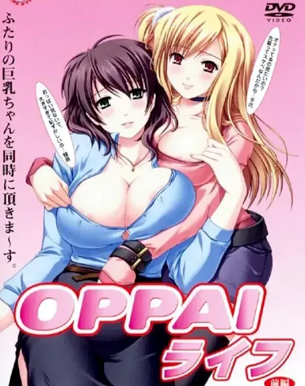 OPPAIライフ 前編ダウンロード