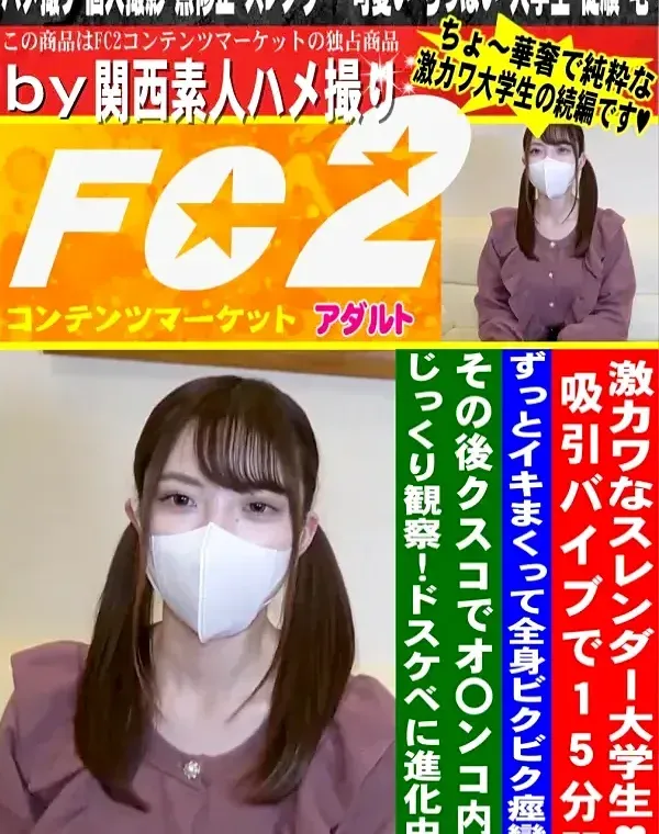 激カワなスレンダー大学生吸引バイブで15分間ずっとイキまくって全身ビクビク痙攣その後クスコでオ〇ンコダウンロード