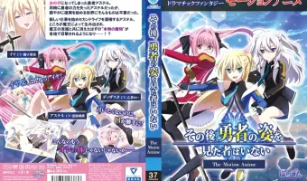 【アニメ】その後、勇者の姿を見た者はいない The Motion Anime