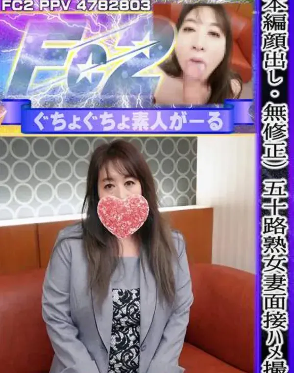 本編顔出し 五十路熟女妻面接ハメ撮りダウンロード