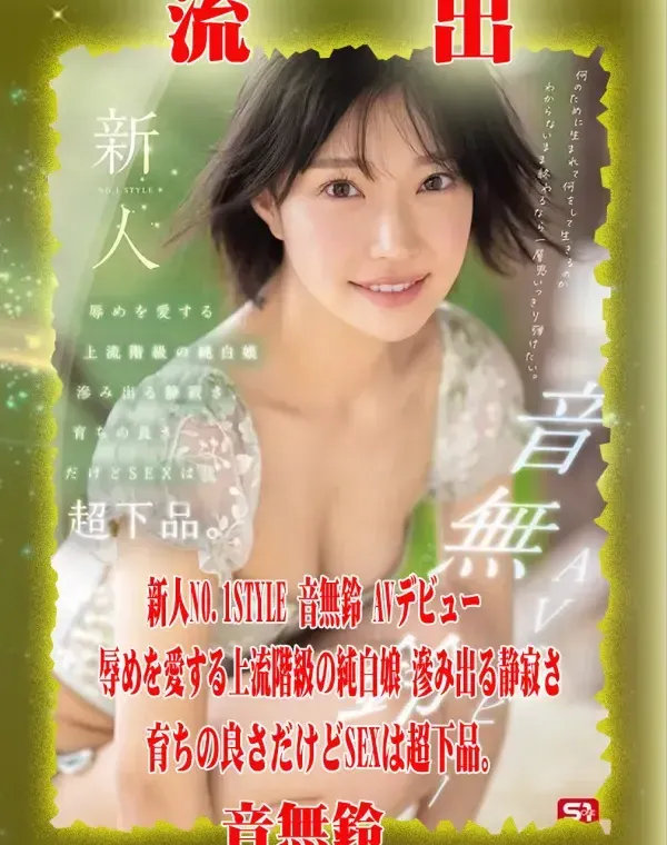 【極秘流出】 音無鈴 リメイクダウンロード