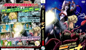 アドバンサー ティナ 復刻版