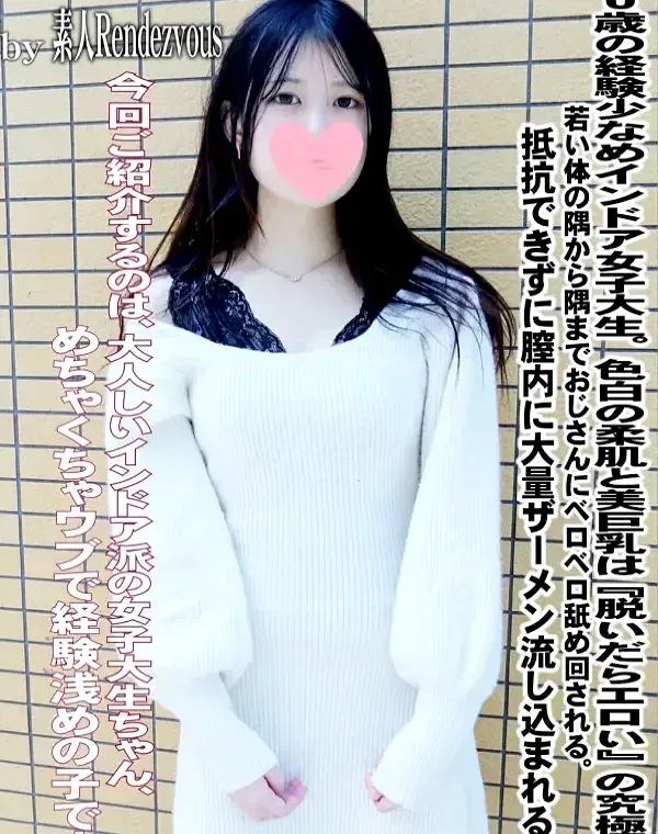 20歳の経験少なめインドア女子大生。色白の柔肌と美巨乳は『脱いだらエロい』の究極形。若い体の隅から隅までおじさんにベロベロ舐め回される。抵抗できずに膣内に大量ザーメン流し込まれる。ダウンロード