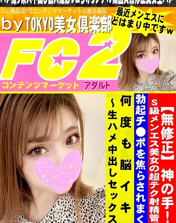 神の手! S級メンエス美女の超テク射精管理で勃起チ●ポを焦らされまくり何度も脳イキ!～生ハメ中出しセックス!ダウンロード