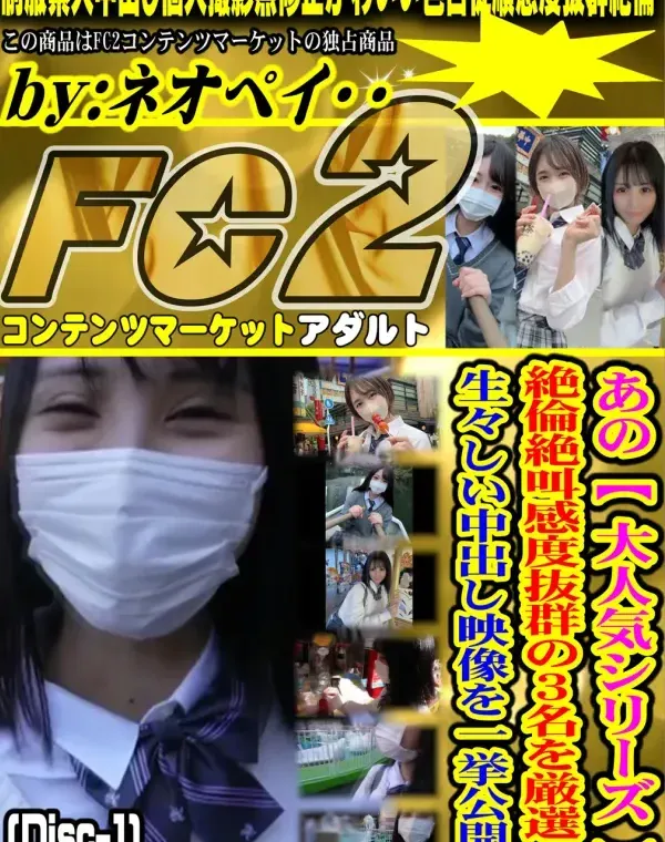 あの【 大人気シリーズ 】絶倫絶叫感度抜群の3名を厳選!生々しい中出し映像を一挙公開!Disc-1ダウンロード