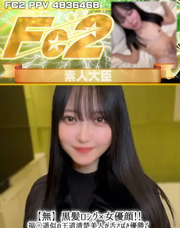 黒髪ロング×女優顔！！ 福◯遥似の王道清楚美人が舌さばき優勝で大量中出し！！ダウンロード