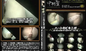 ハートのビキニがおっさん心をくすぐるのです。 Vol.13