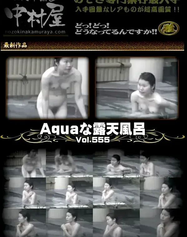 Aquaな露天風呂 Vol.555ダウンロード