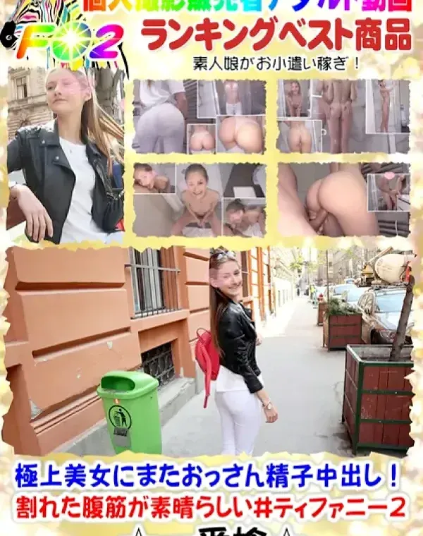 極上美女にまたおっさん精子中出し!割れた腹筋が素晴らしい#ティファニー2ダウンロード