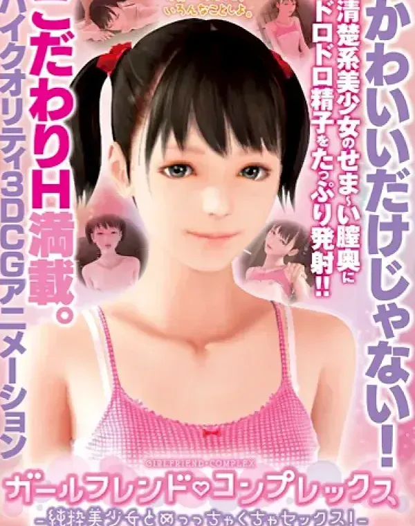ガールフレンド・コンプレックス [DVD Edition](加工あり)ダウンロード