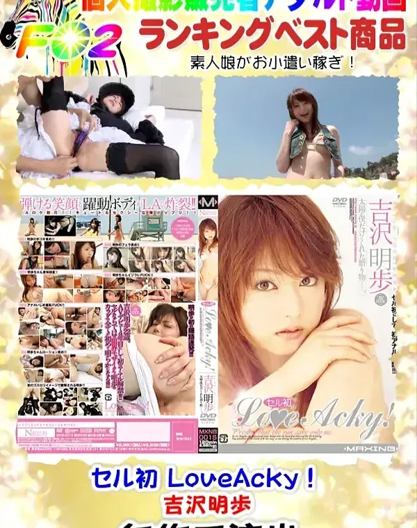セル初 LoveAcky!ダウンロード