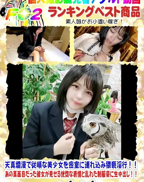 顔出し！！天真爛漫で従順な美少女を密室に連れ込み猥褻淫行！！あの真面目だった彼女が見せる恍惚な表情と乱れた制服姿に生中出し！！ダウンロード