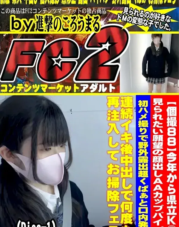今年から県立K③ 見られたい願望の顔出しAAカップパイパン 初ハメ撮りで野外露出超くぱぁ - Disc-1ダウンロード